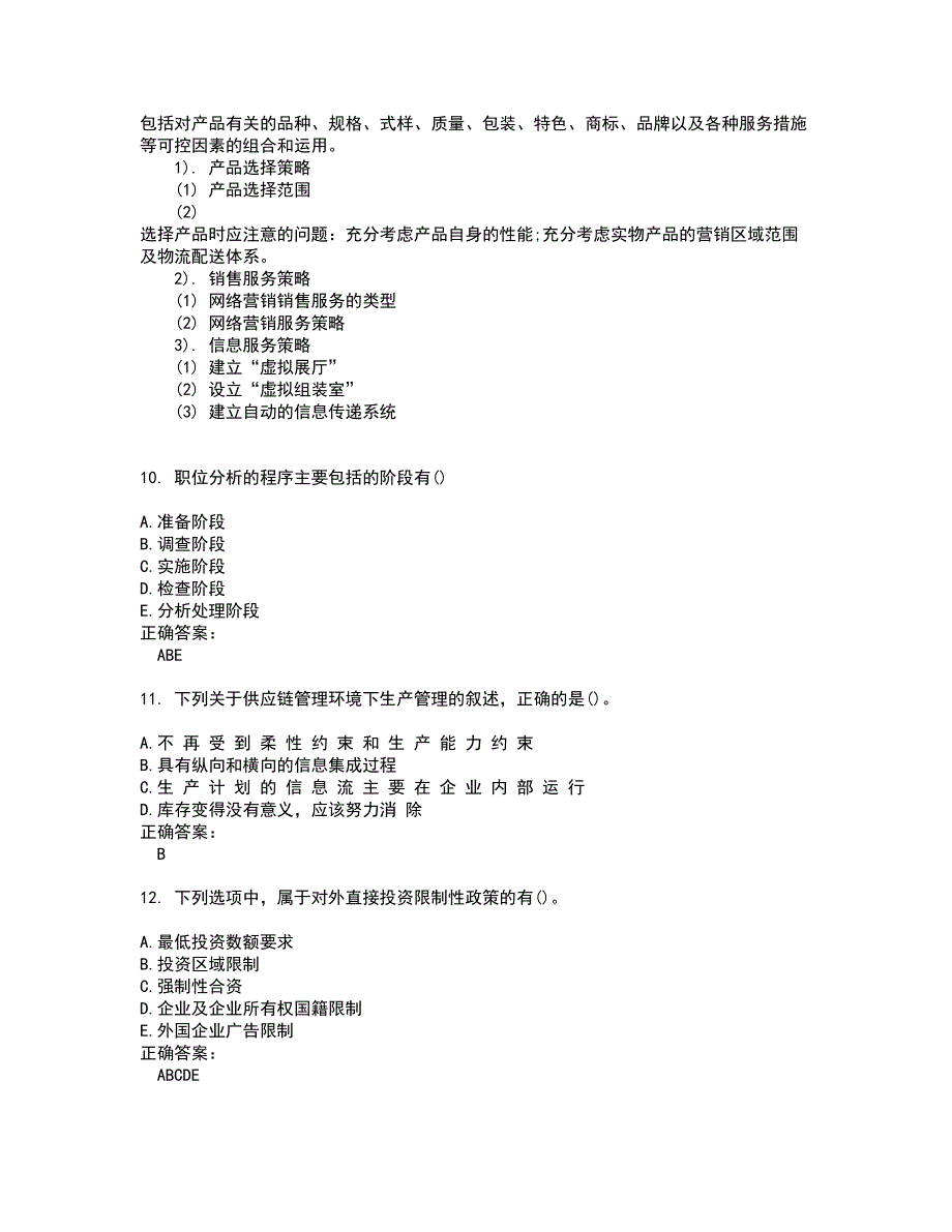 2022自考专业(工商企业管理)考试(全能考点剖析）名师点拨卷含答案附答案90_第3页