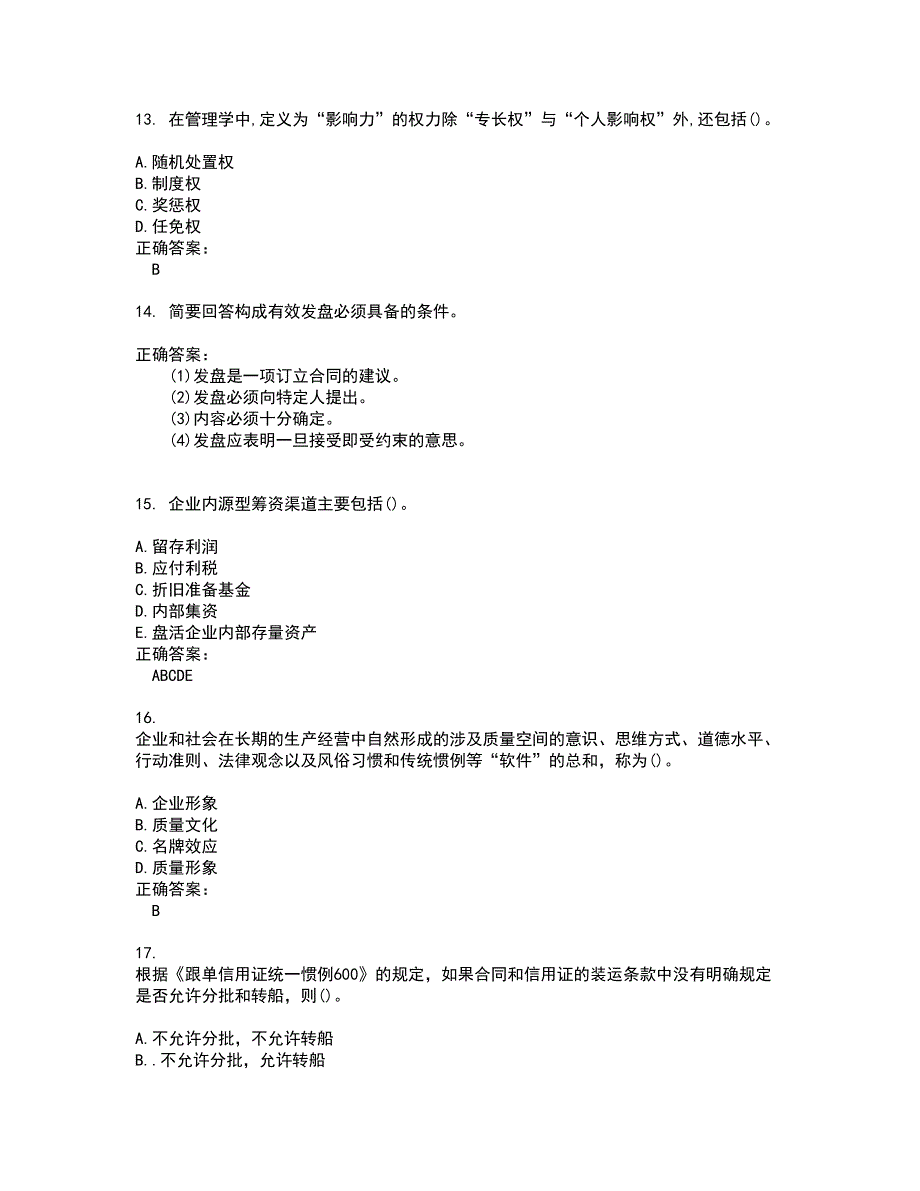 2022自考专业(工商企业管理)考试(全能考点剖析）名师点拨卷含答案附答案90_第4页