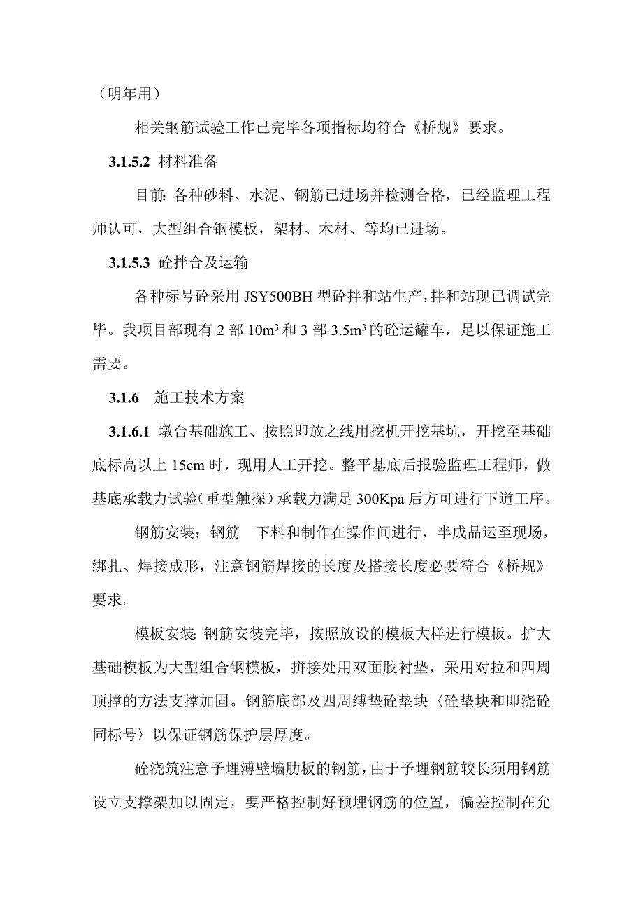 分离式立交施工方案.doc_第4页