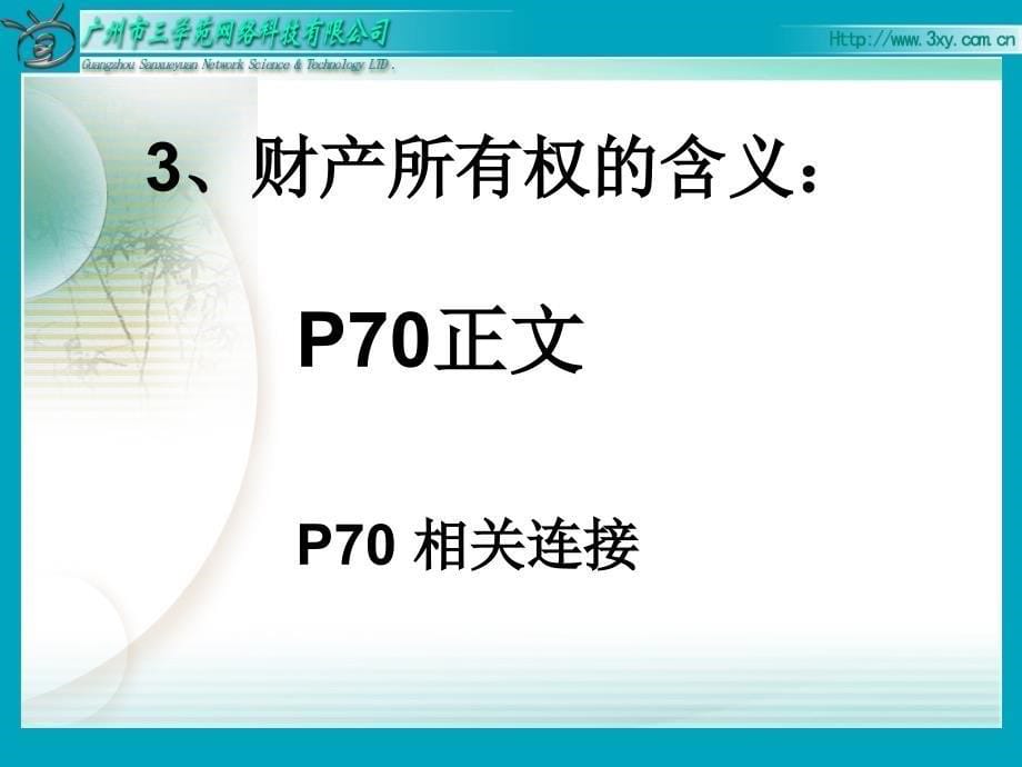 《财产属于谁自制》PPT课件_第5页