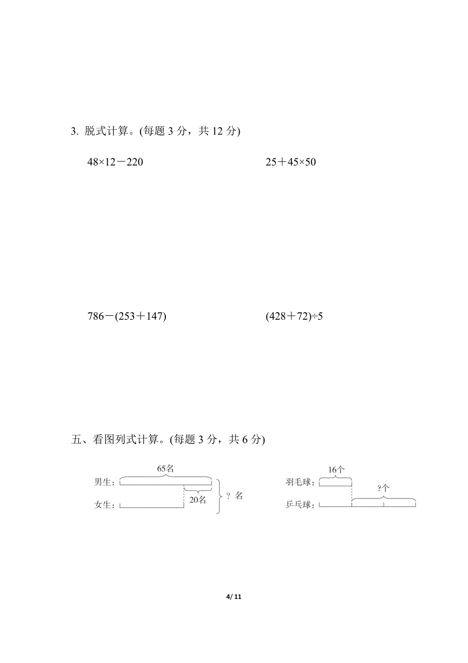 苏教版三下数学期中检测卷（一）含答案_第4页