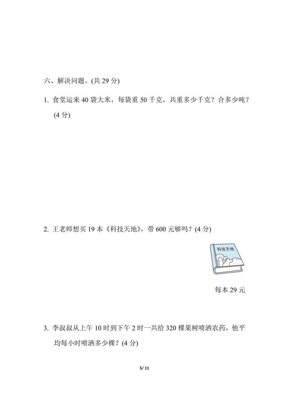 苏教版三下数学期中检测卷（一）含答案_第5页