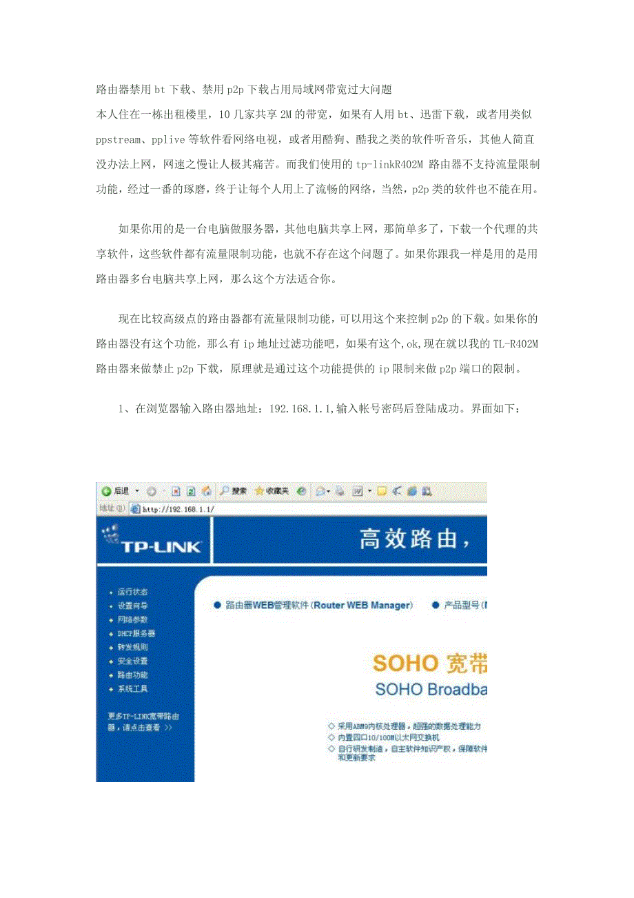 路由器禁用bt下载、禁用p2p下载占用局域网带宽过大问题(图文教程)_第1页