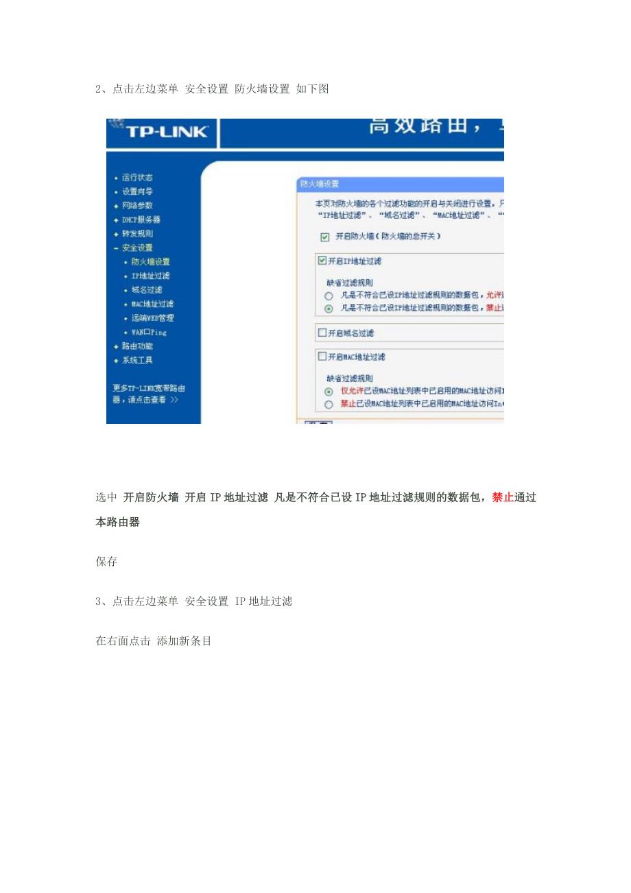 路由器禁用bt下载、禁用p2p下载占用局域网带宽过大问题(图文教程)_第2页