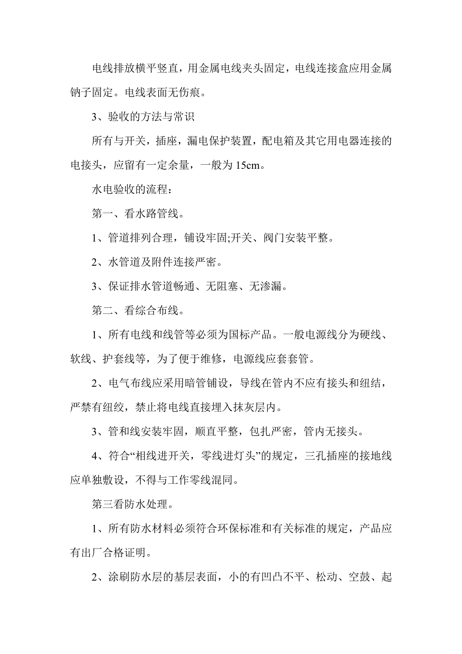 水电验收的标准及流程_第2页