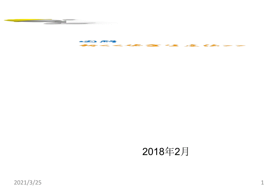 图说新安全生产法PPT课件_第1页