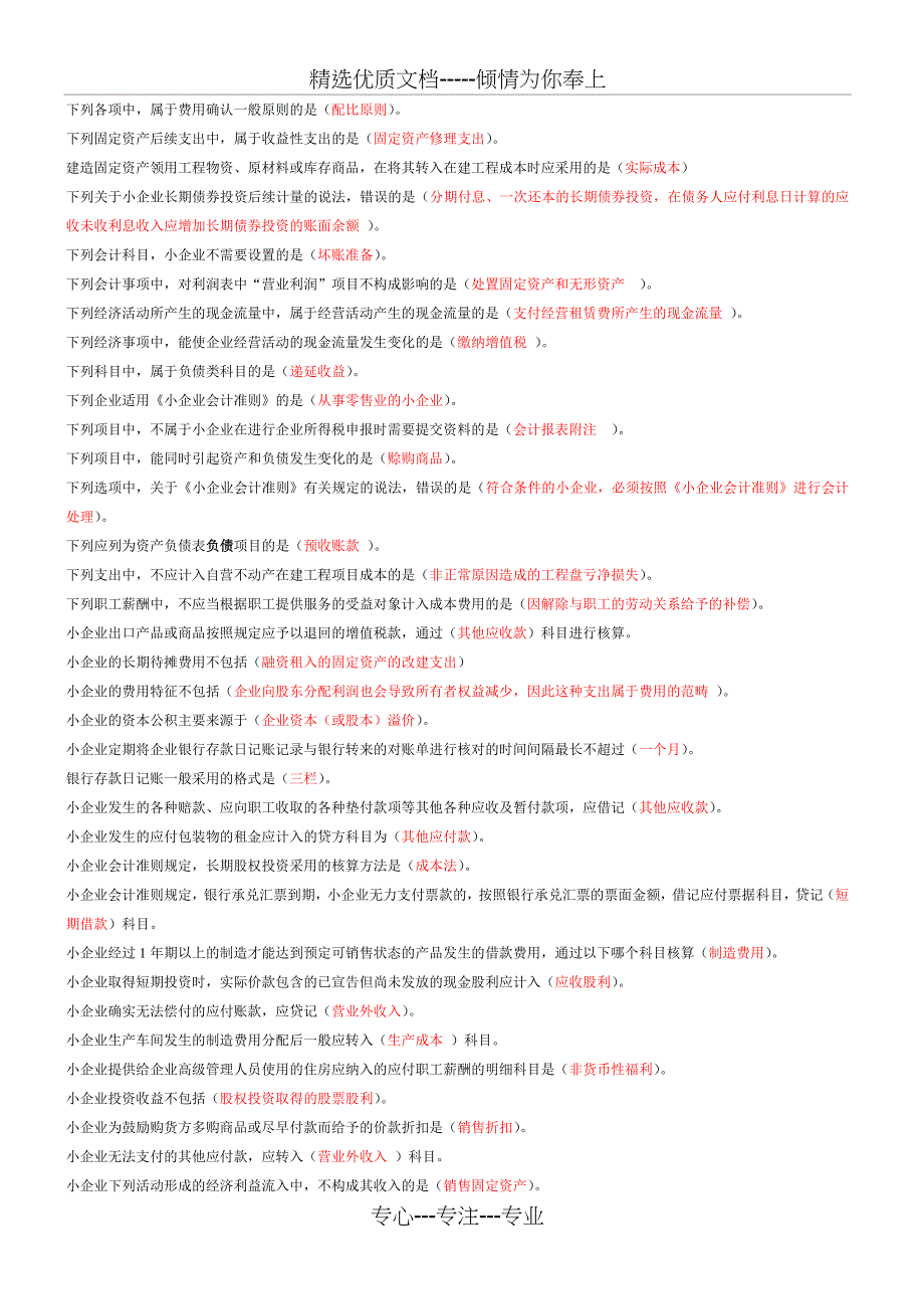 2013镇江会计后续教育《小企业会计准则》答案_第3页