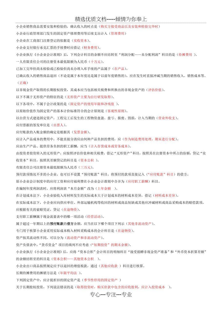 2013镇江会计后续教育《小企业会计准则》答案_第4页