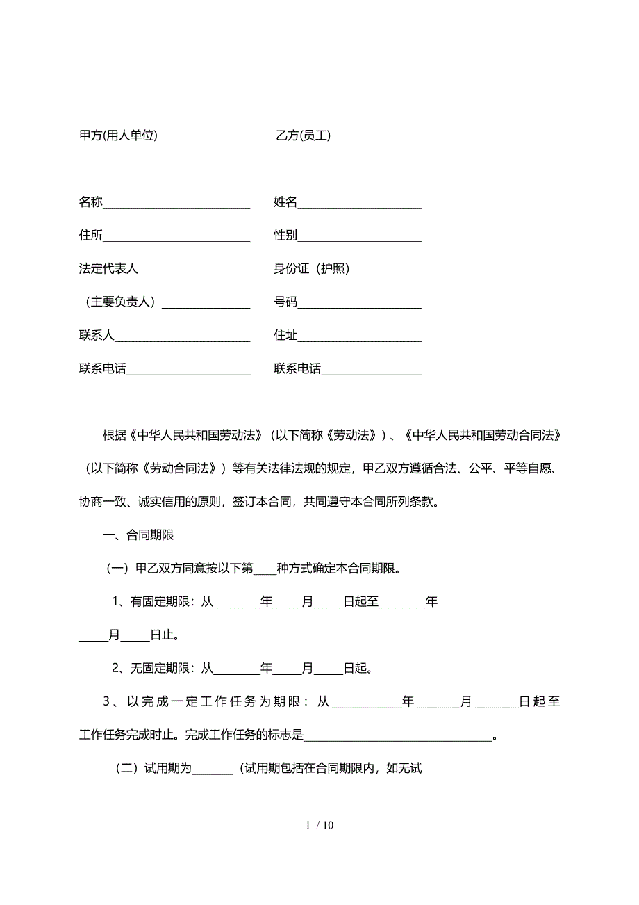 深圳市劳动合同(适用全日制用工)_第2页