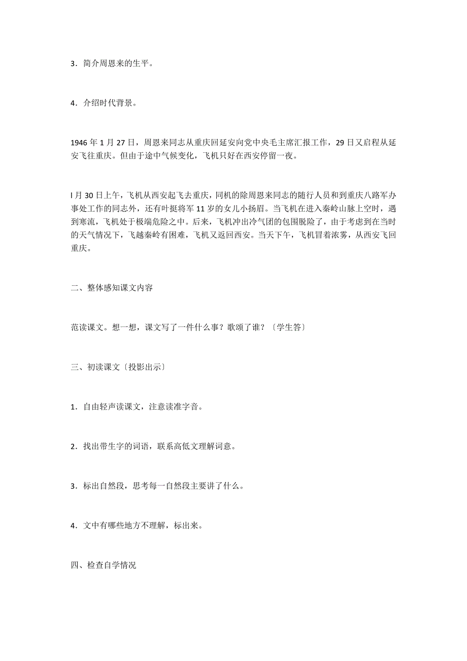 飞机遇险的时候 教案教学设计_第2页