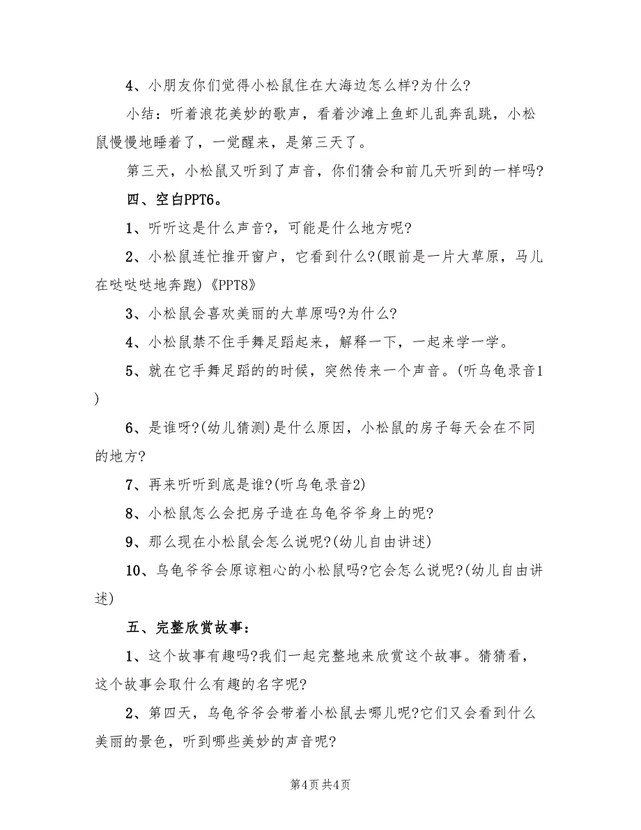 中班语言教案设计方案方案模板（二篇）_第4页