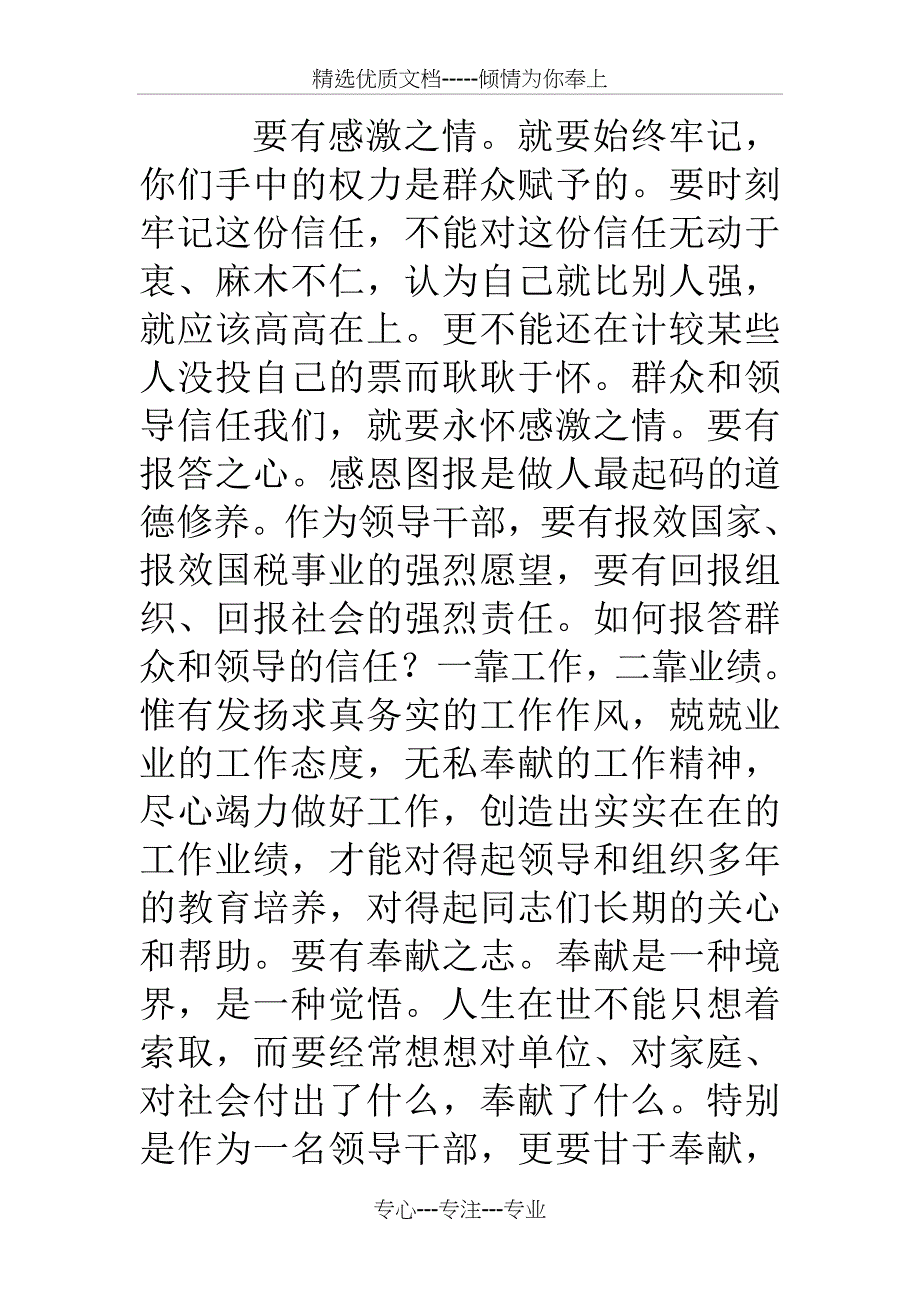 国税局长对新任副科级领导干部的集体谈话_第4页