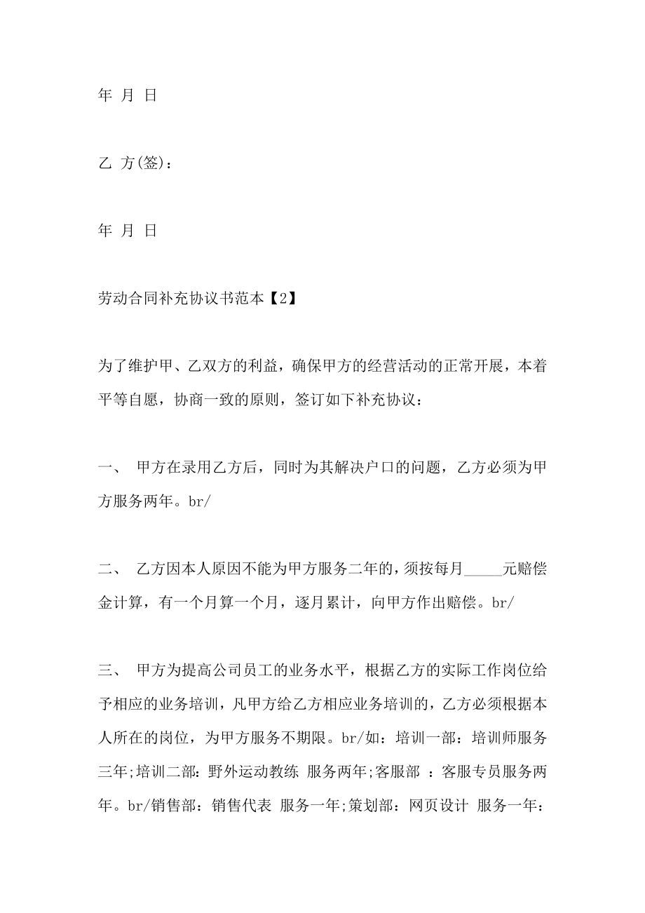 标准劳动协议书模板_第3页