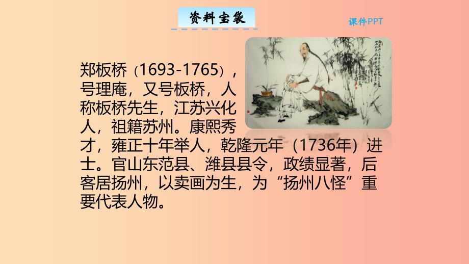 三年级语文上册第四单元16古诗二首教学课件北京版.ppt_第3页