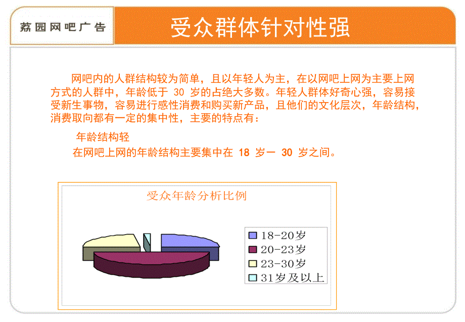 荔园网吧广告宣传册_第4页