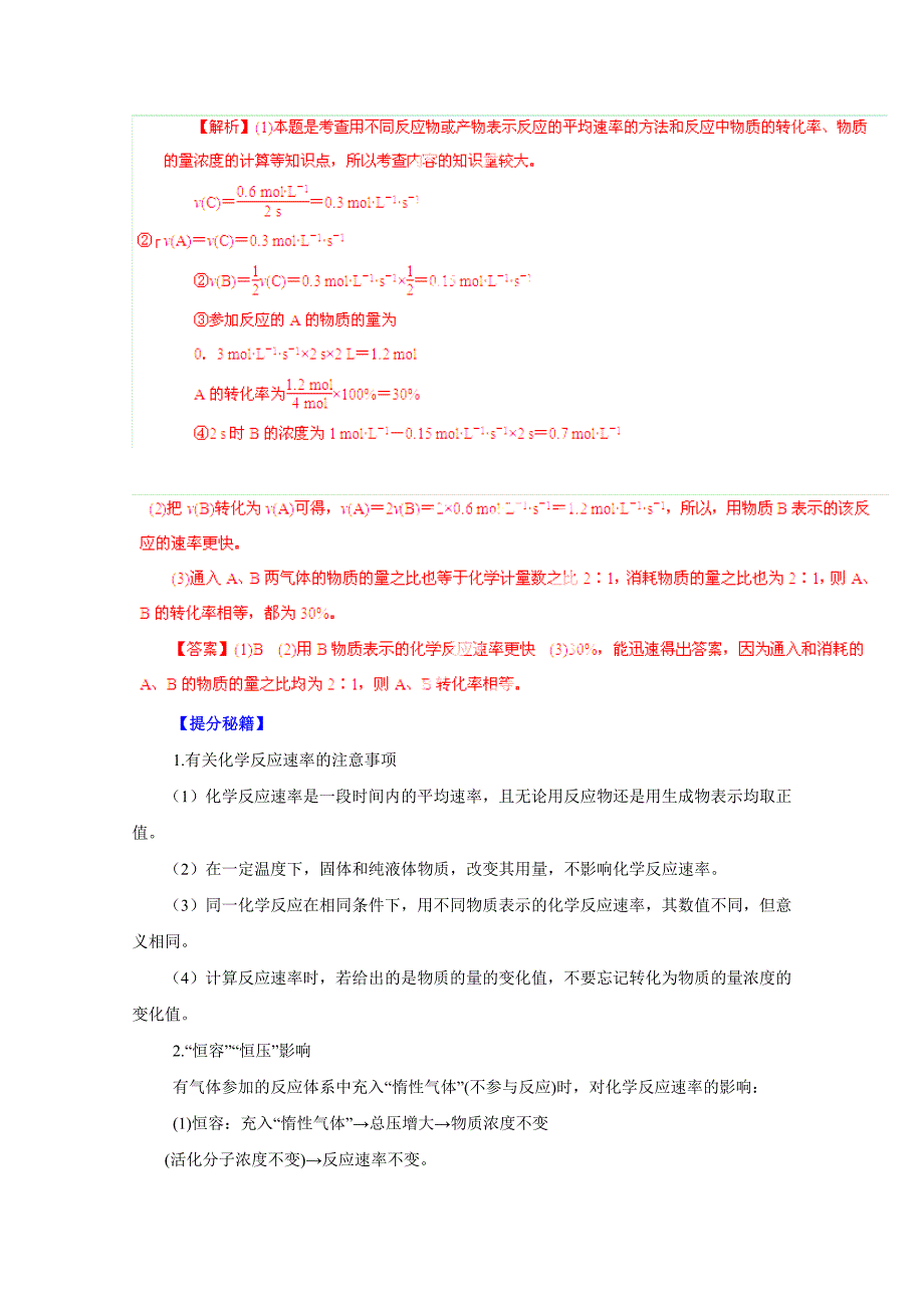 【新教材】高考化学热点题型提分秘籍【专题14】化学反应速率及其图像解析版_第2页