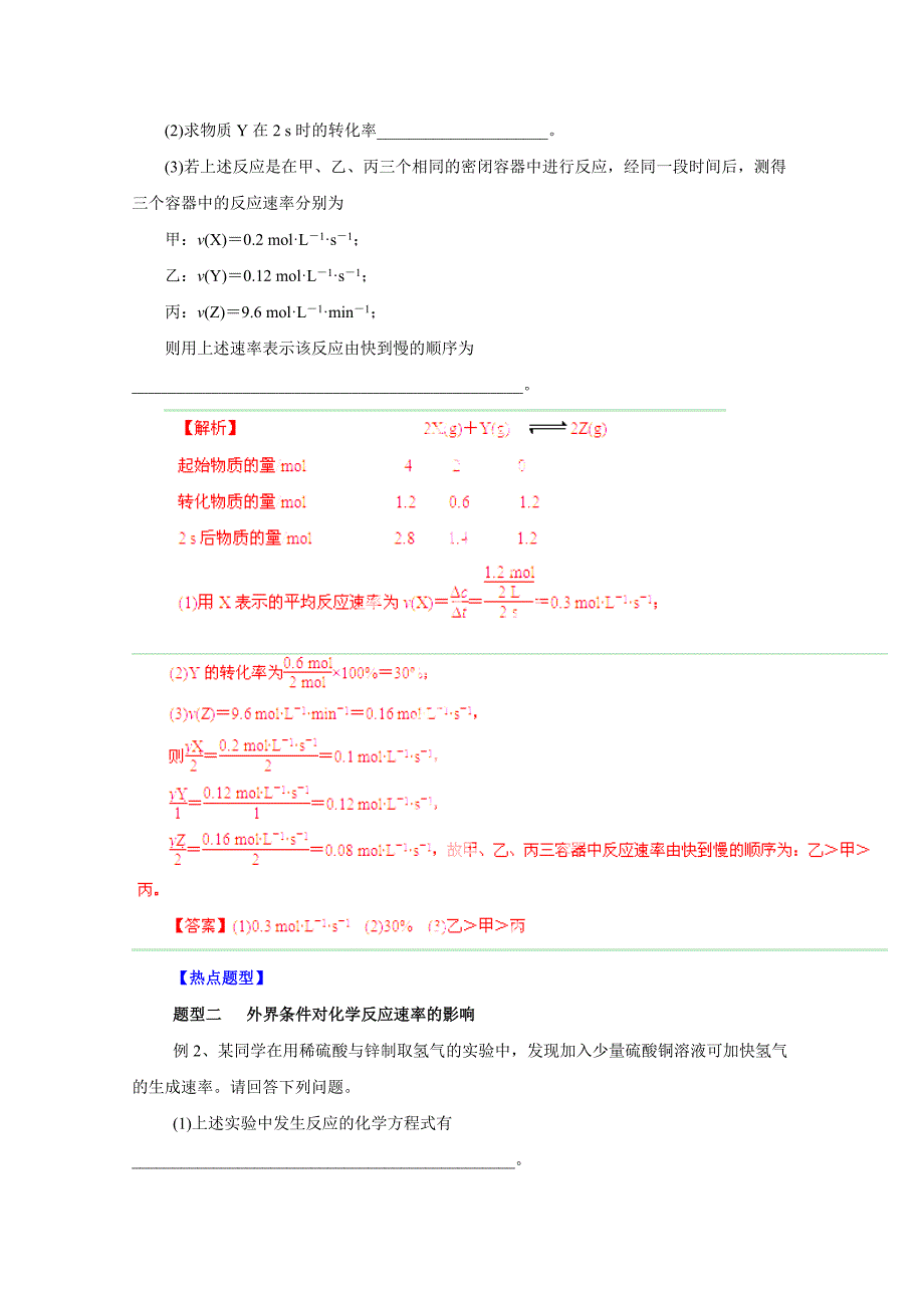 【新教材】高考化学热点题型提分秘籍【专题14】化学反应速率及其图像解析版_第4页