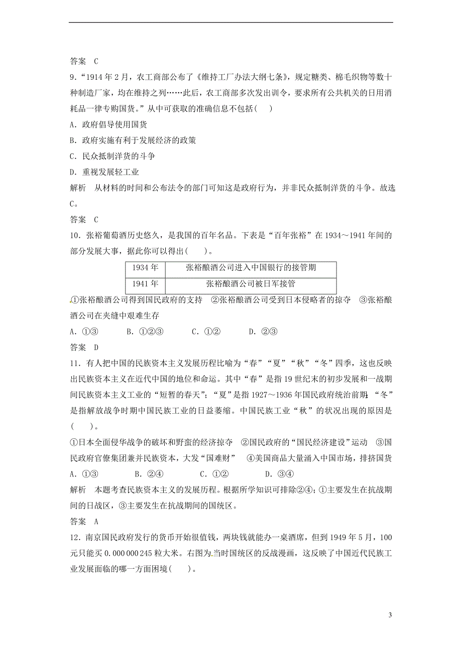 【创新设计】2014届高三历史一轮复习 第16讲 近代中国资本主义的曲折发展训练题 人民版_第3页