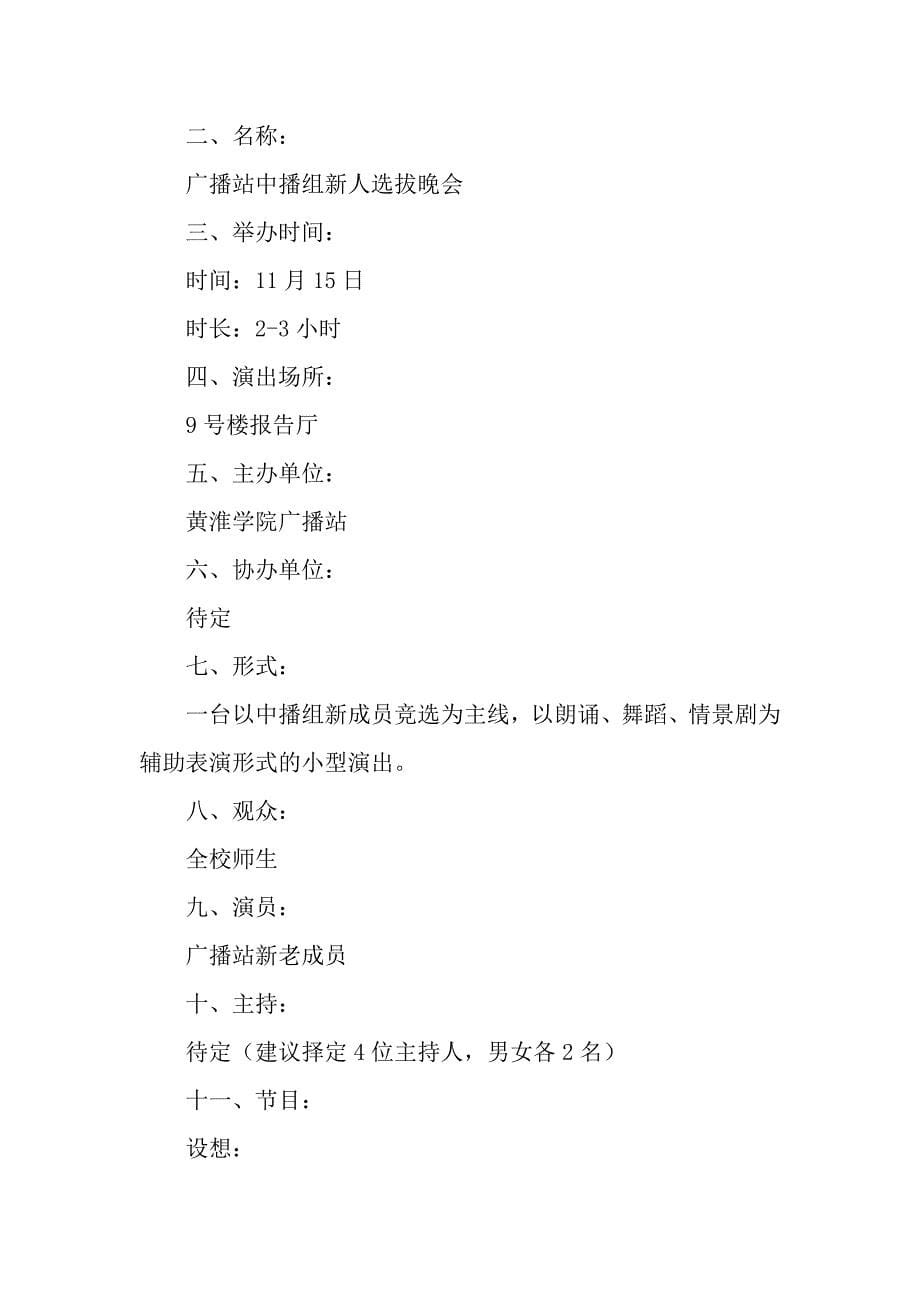 广播站策划书3篇.docx_第5页