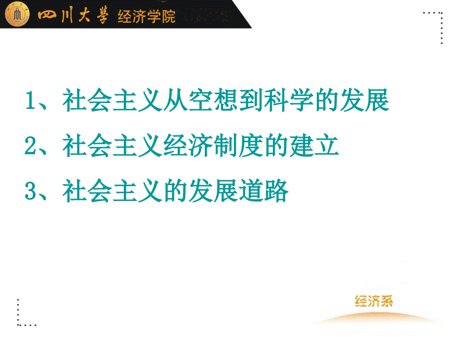 第一讲社义市场经济概论提1四川大学经济学博士辅导_第4页