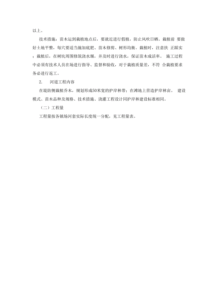 加强河道生态建设方案_第3页