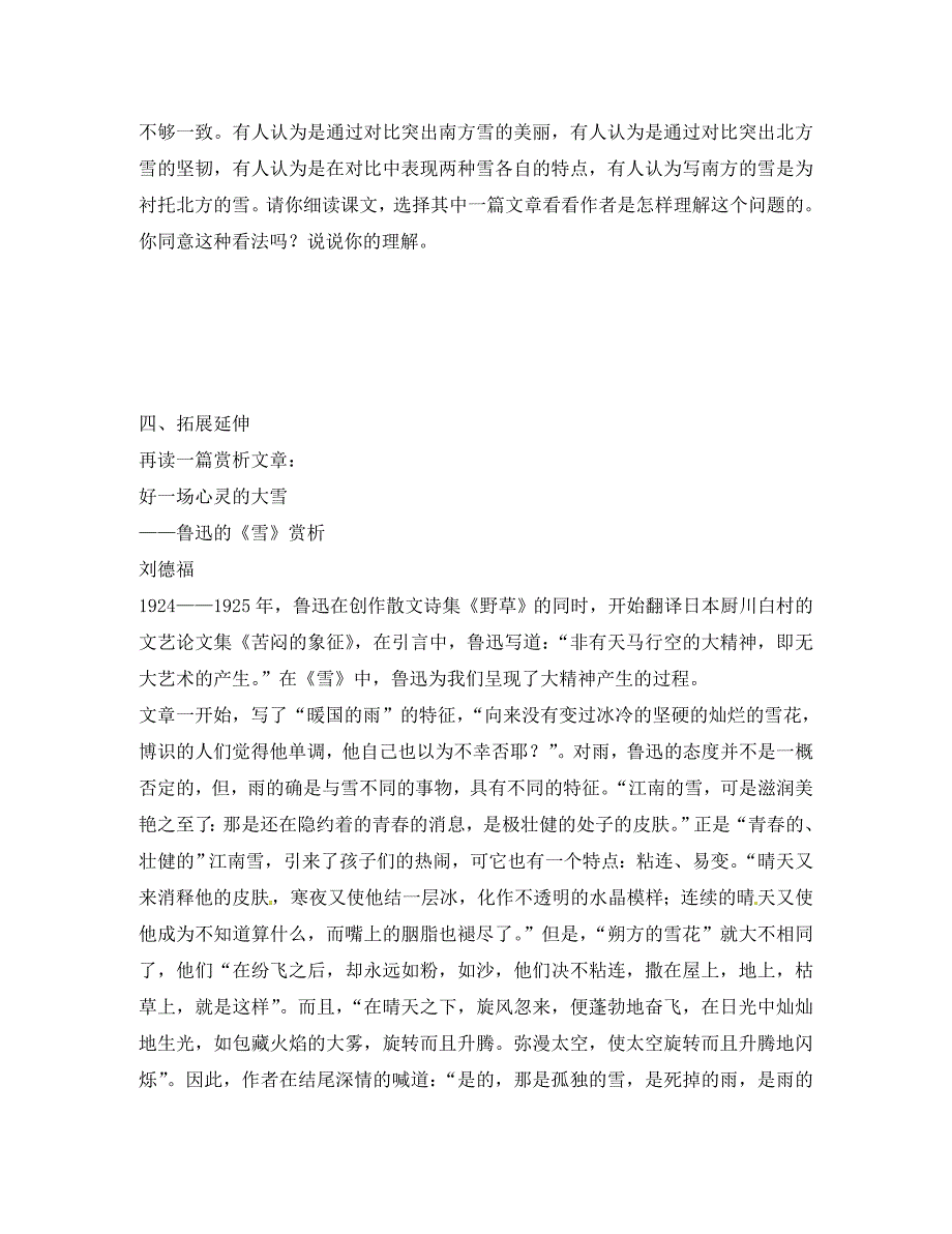 江苏省南通市九年级语文下册第五单元20雪四人谈学案无答案新版苏教版_第3页