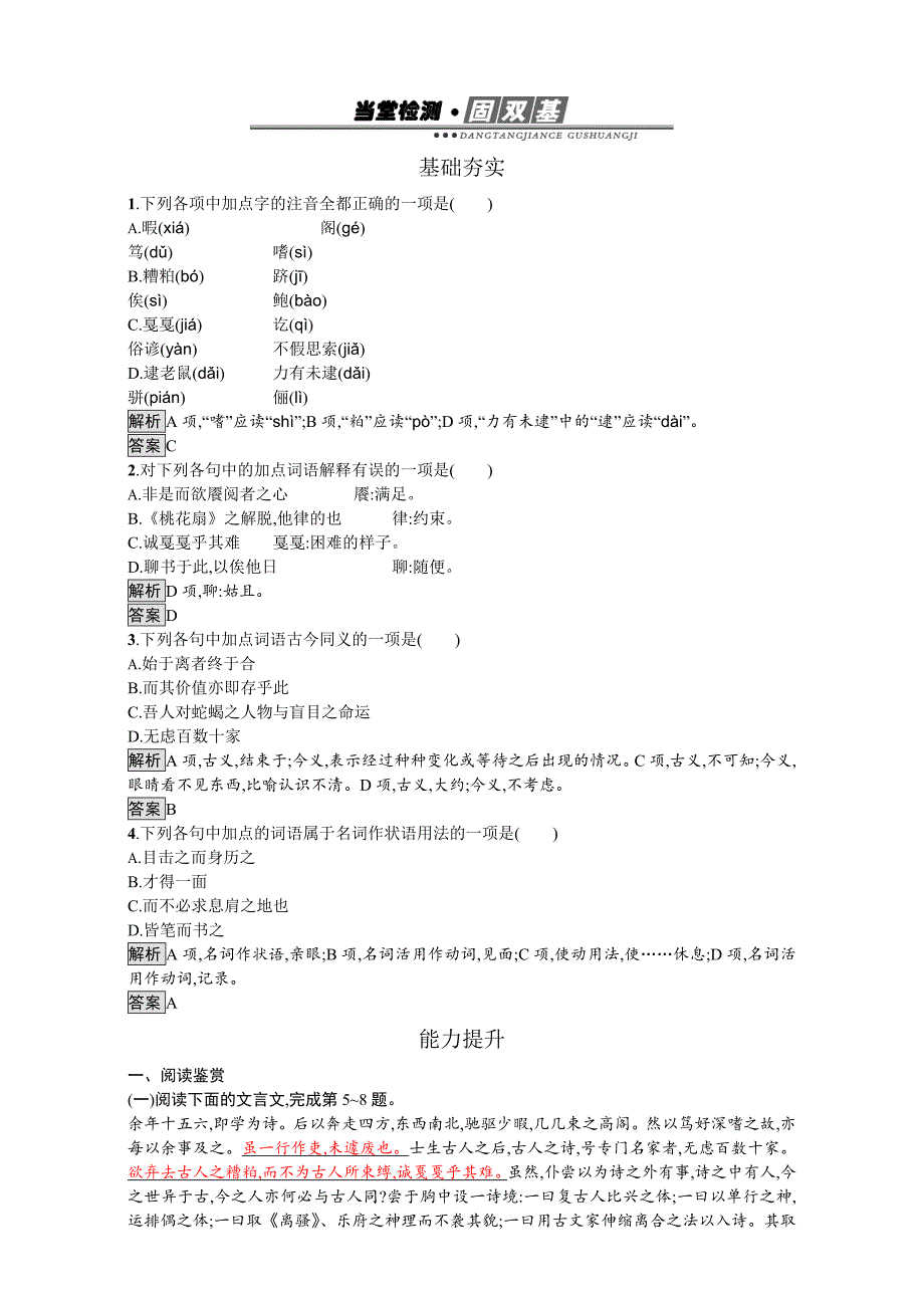 【最新】高中语文选修人教版 练习中国文化经典研读19 含解析_第1页