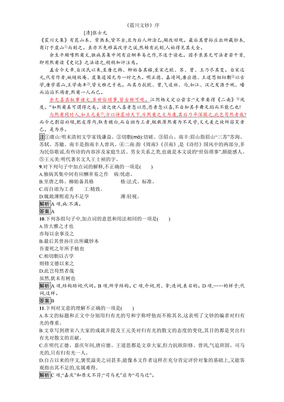 【最新】高中语文选修人教版 练习中国文化经典研读19 含解析_第3页