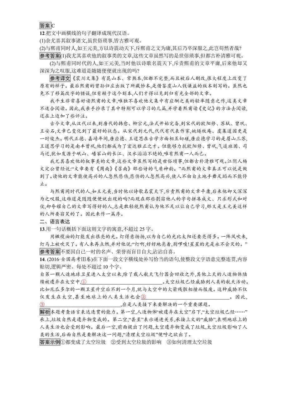 【最新】高中语文选修人教版 练习中国文化经典研读19 含解析_第4页