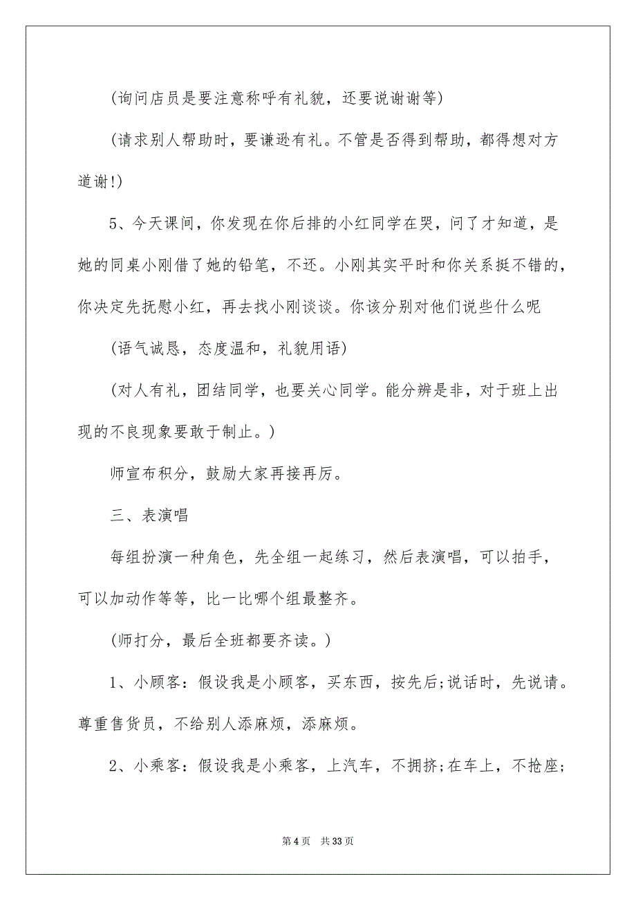 2023年关于年度活动计划范文9篇.docx_第4页