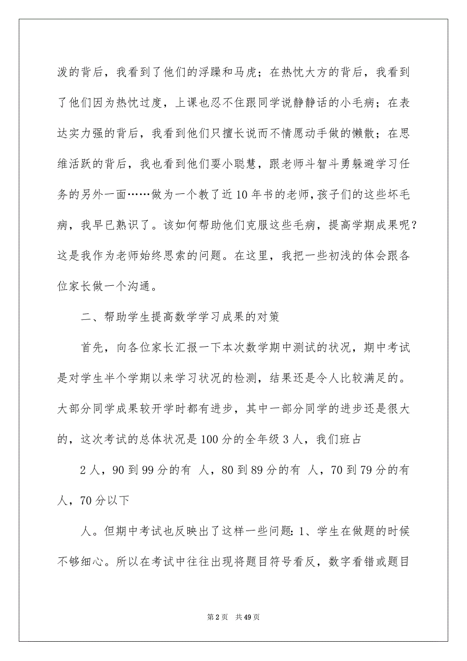 二年级数学老师家长会发言稿_第2页