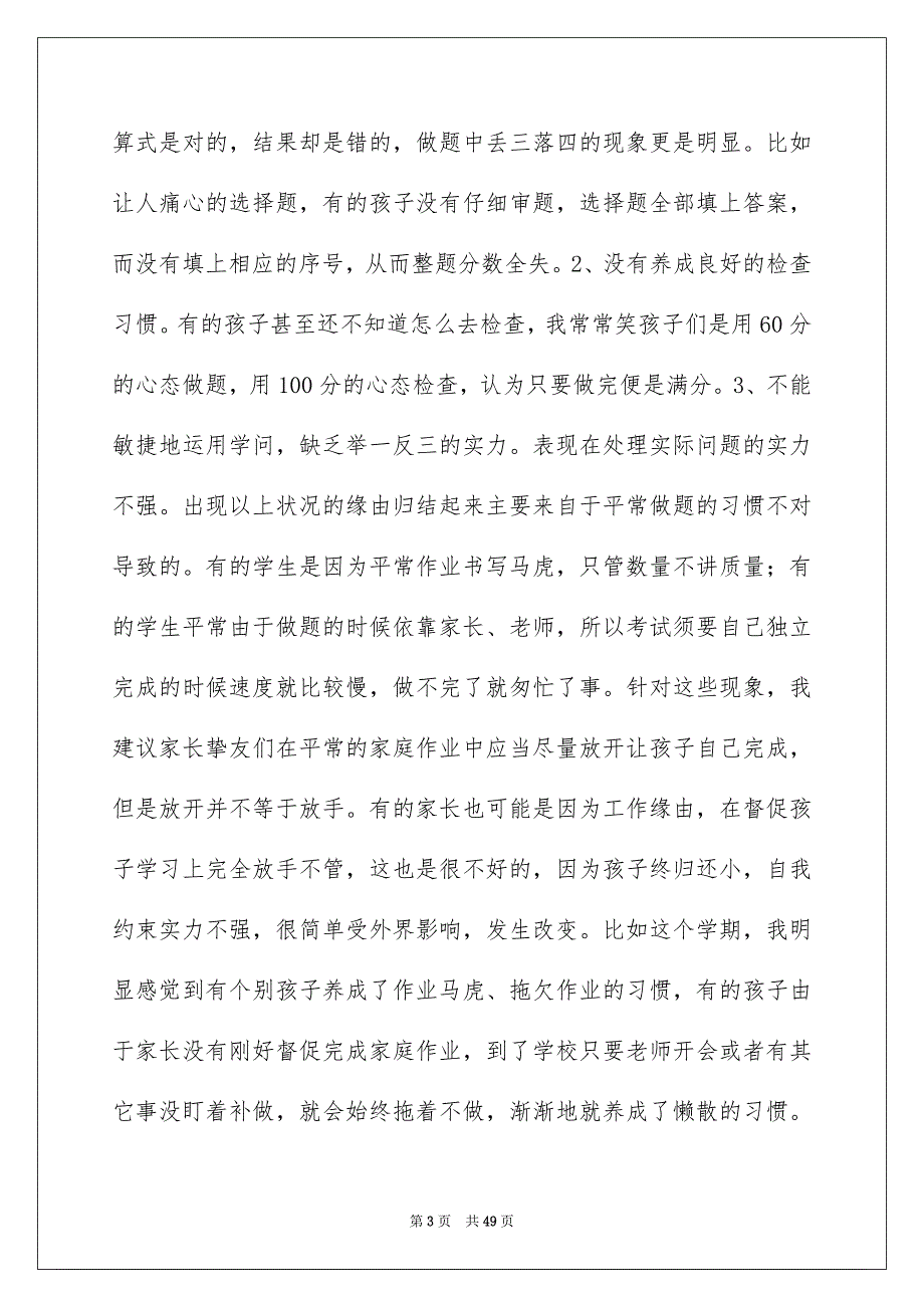 二年级数学老师家长会发言稿_第3页