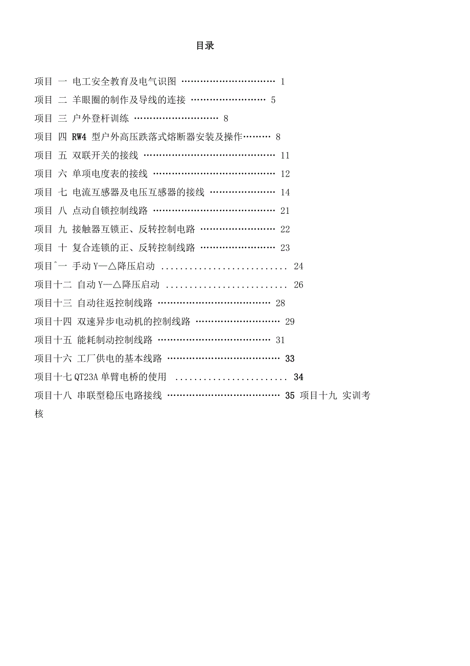 电工实训指导书_第2页