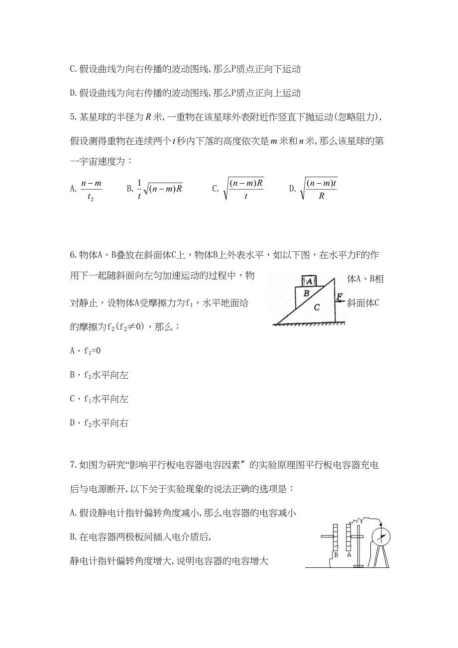 2023届重庆市渝西高12月月考物理试题高中物理.docx_第2页