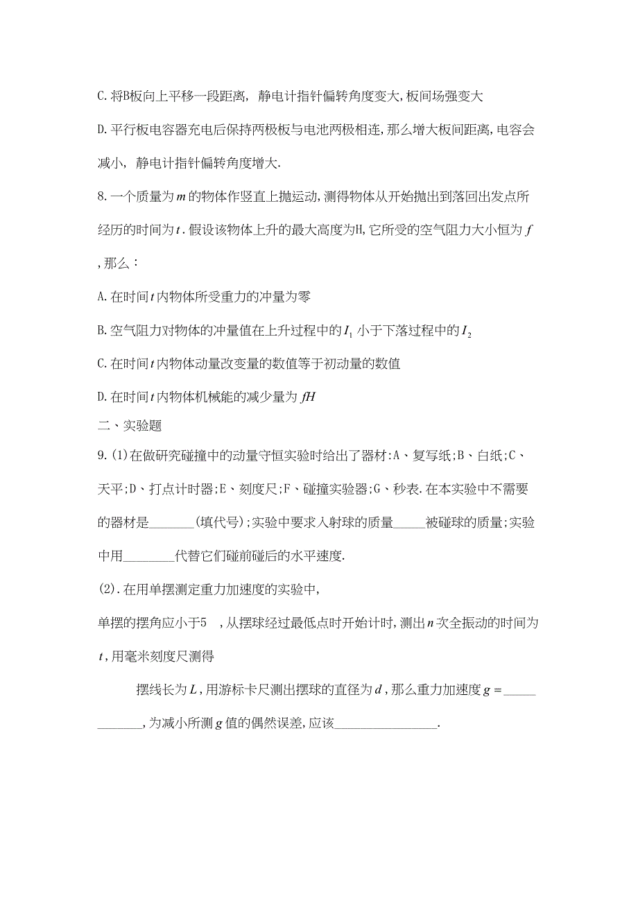 2023届重庆市渝西高12月月考物理试题高中物理.docx_第3页