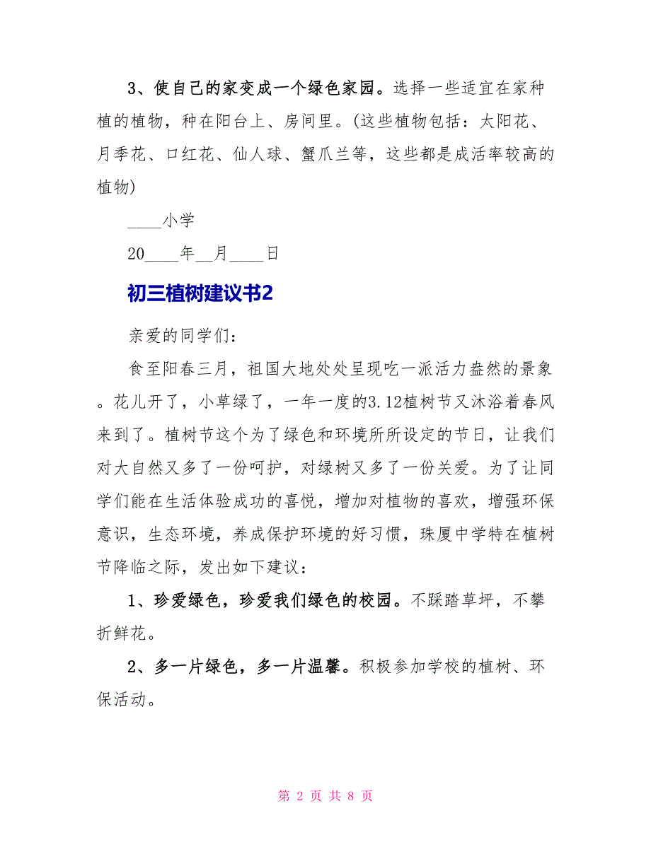 最新初三植树倡议书5篇.doc_第2页