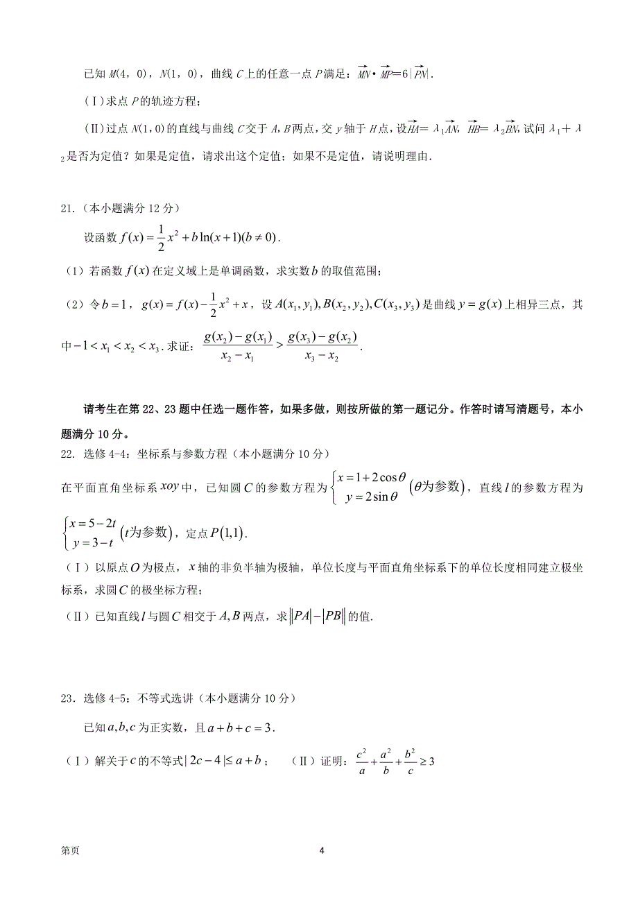 四川省成都经济技术开发区实验中学校高三10月月考数学理_第4页