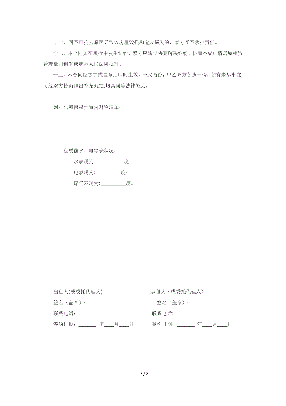 房屋租赁合同范本word_第2页