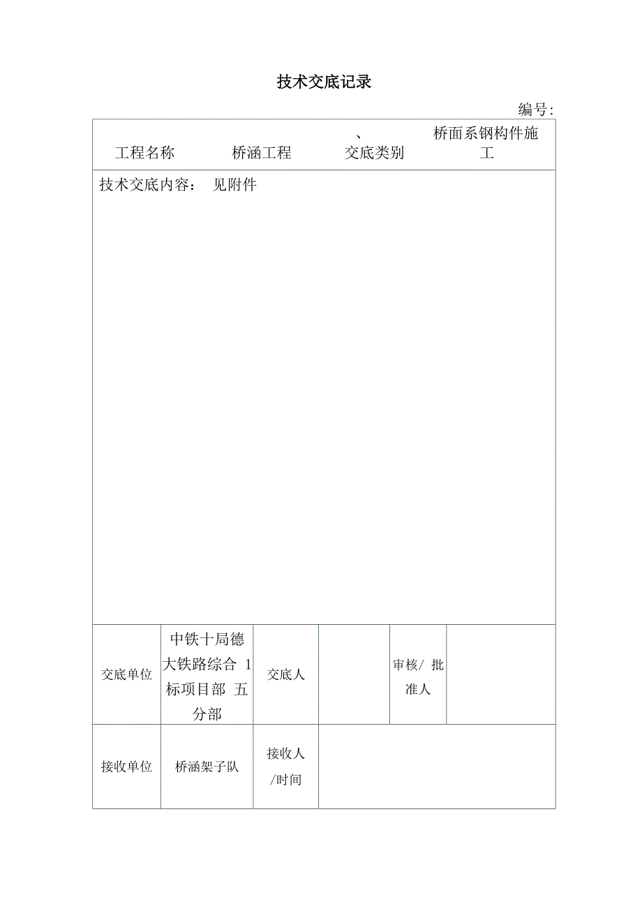 吊篮、围栏、人行道支架交底_第1页