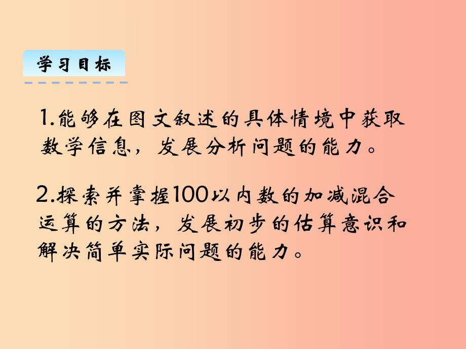 二年级数学上册第一单元加与减1.3星星合唱队课件北师大版_第2页