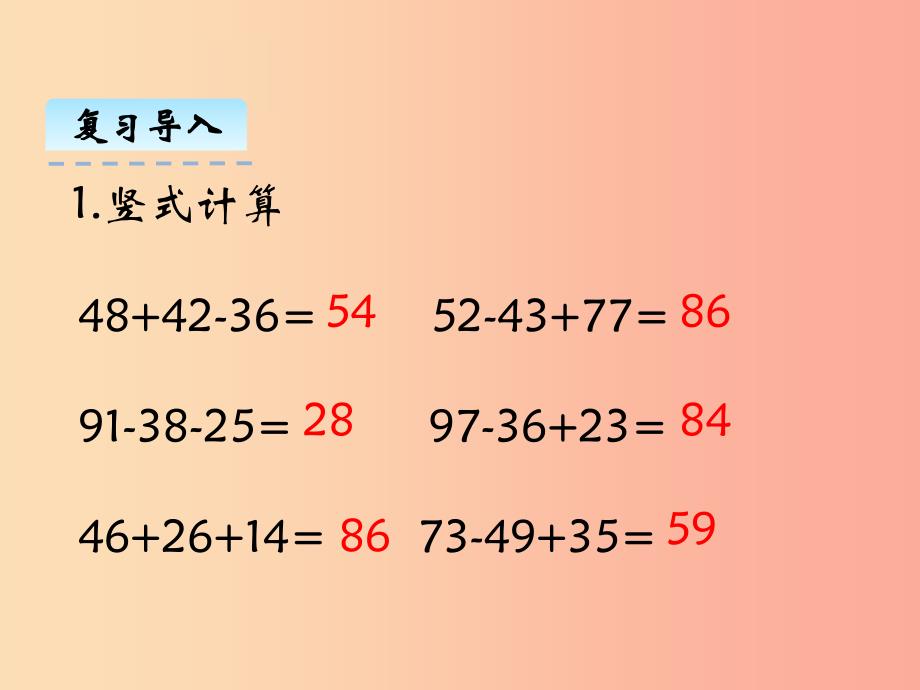 二年级数学上册第一单元加与减1.3星星合唱队课件北师大版_第4页