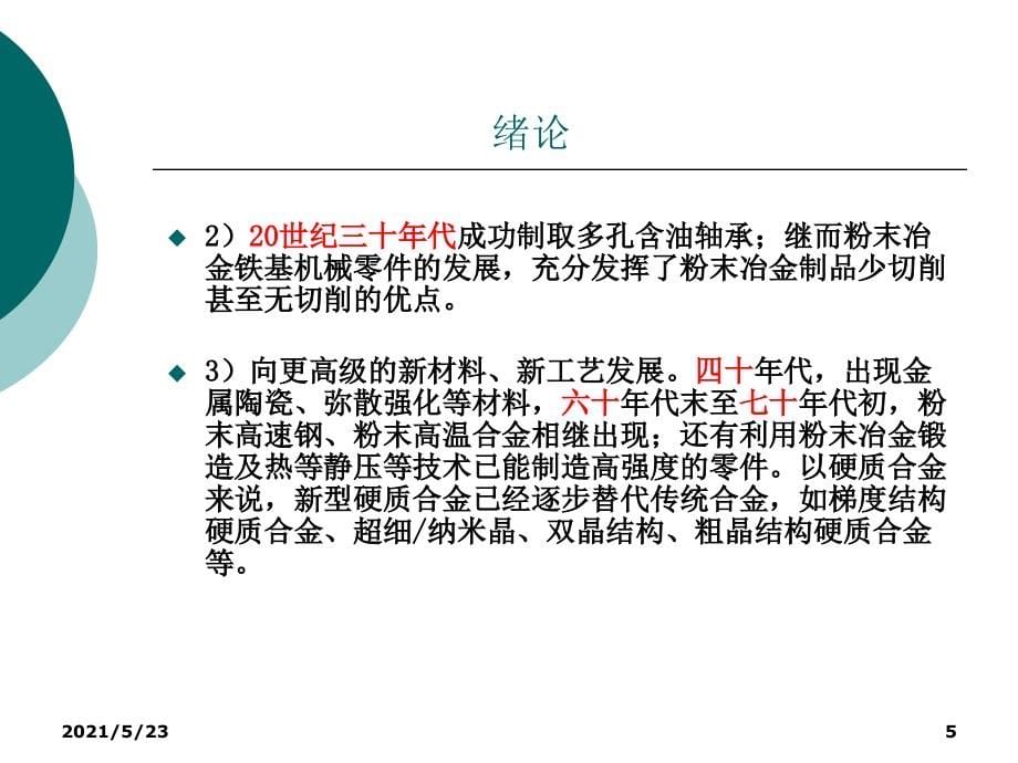 粉末冶金原理中文_第5页