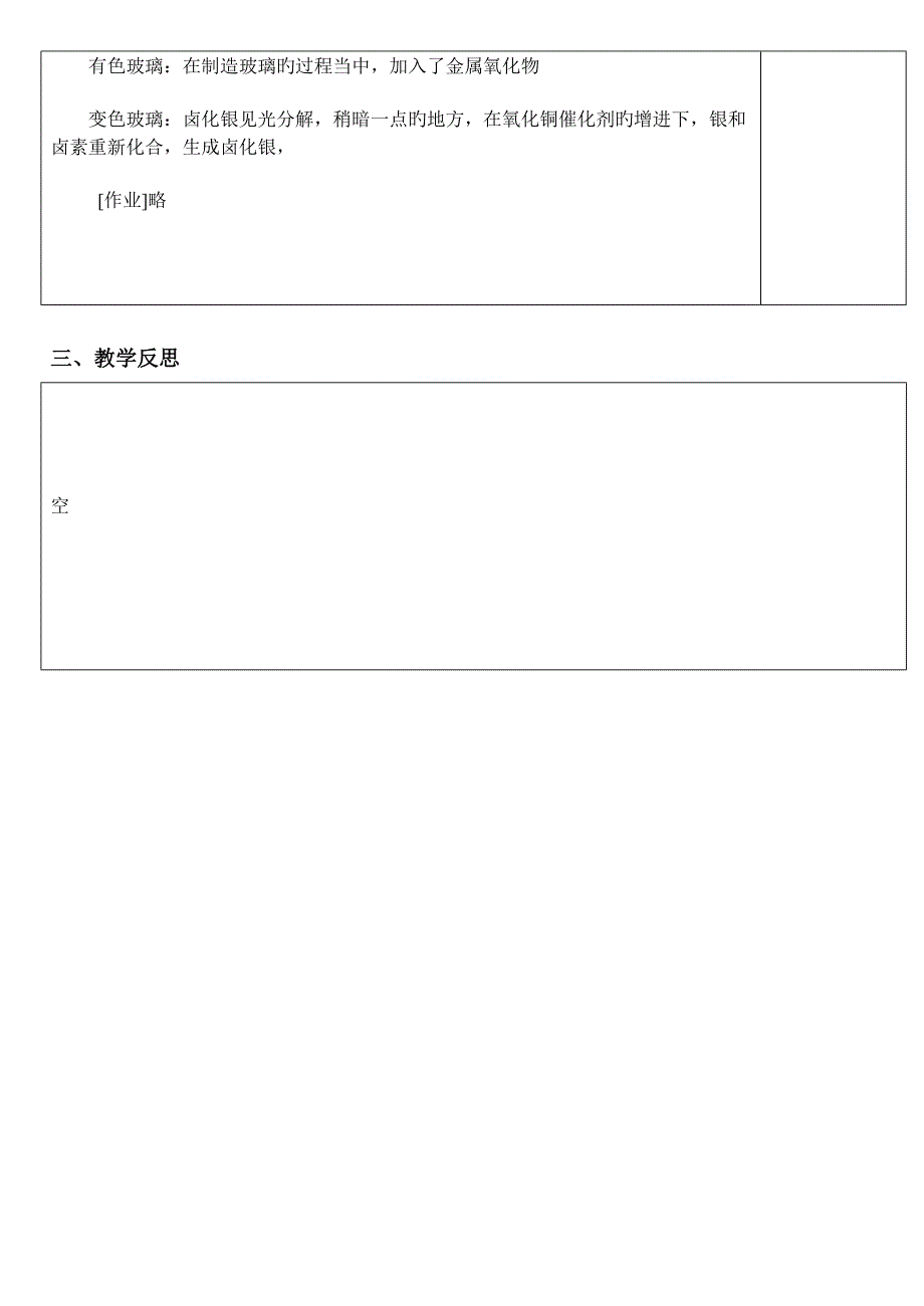 选修第三节教学设计模板第课时_第4页