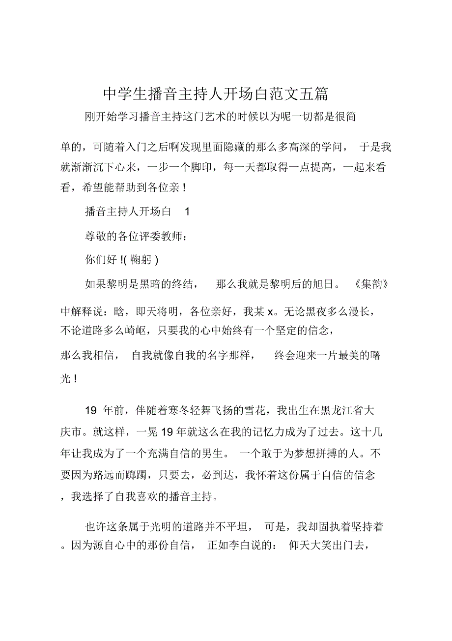 中学生播音主持人开场白范文五篇_第1页