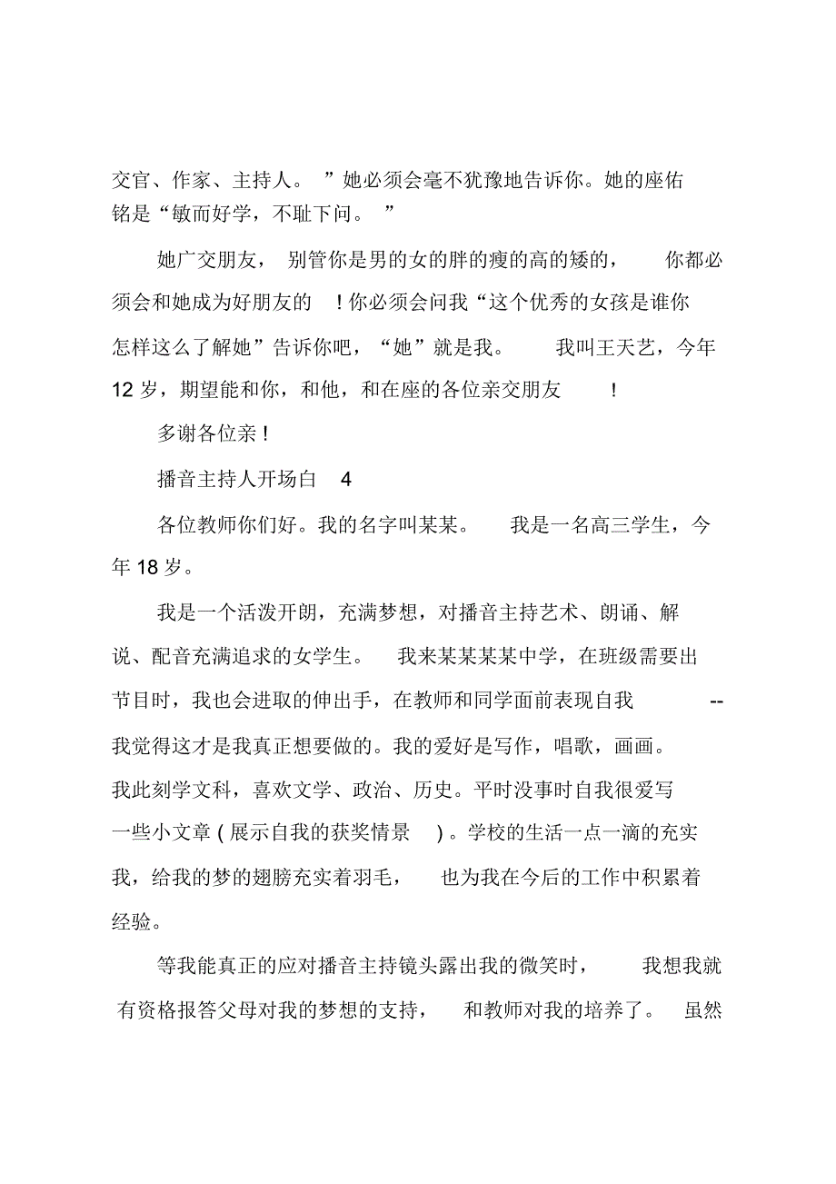 中学生播音主持人开场白范文五篇_第4页