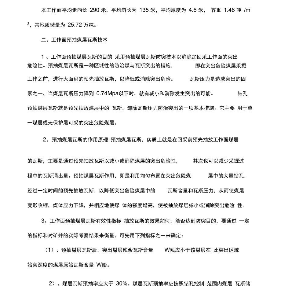 煤矿工作面瓦斯抽放设计_第3页