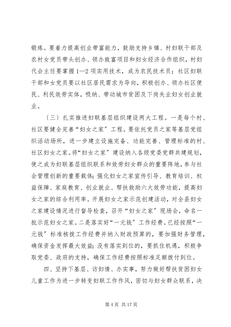 2023年乡镇妇联基层组织建设工作计划2.docx_第4页