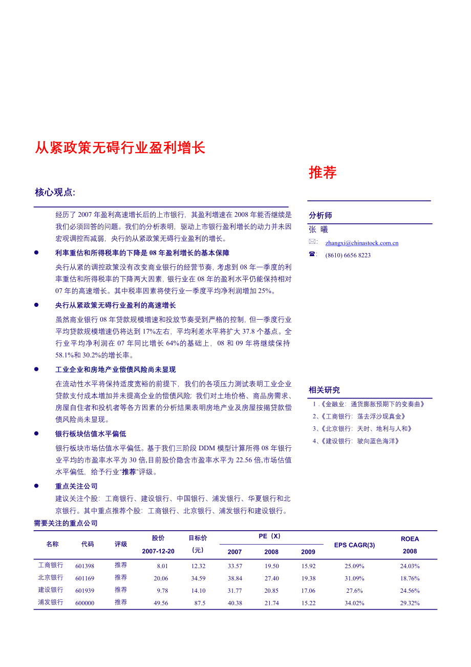 银行业管理分析报告书_第1页