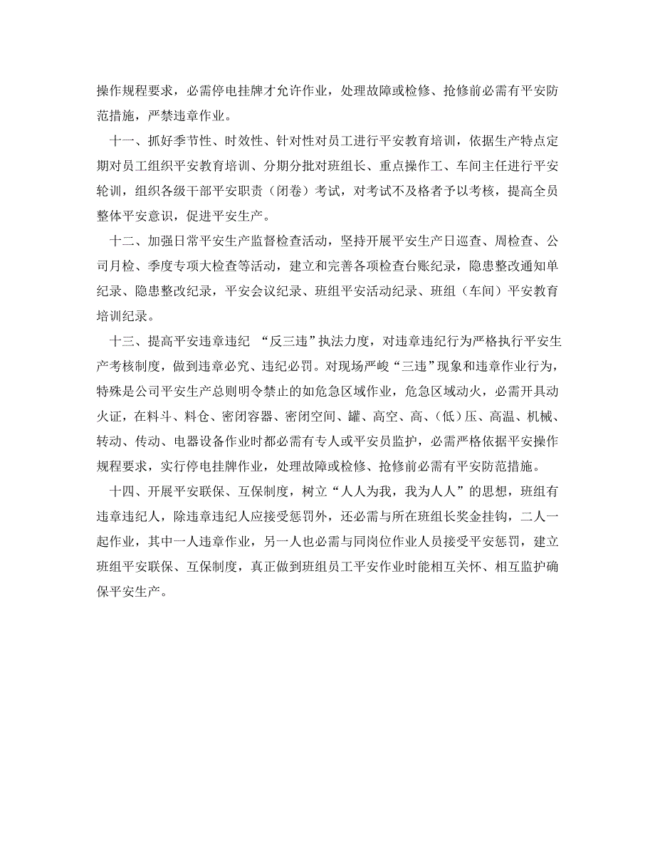 2023 年《安全管理文档》年度安全管理工作重点.doc_第3页