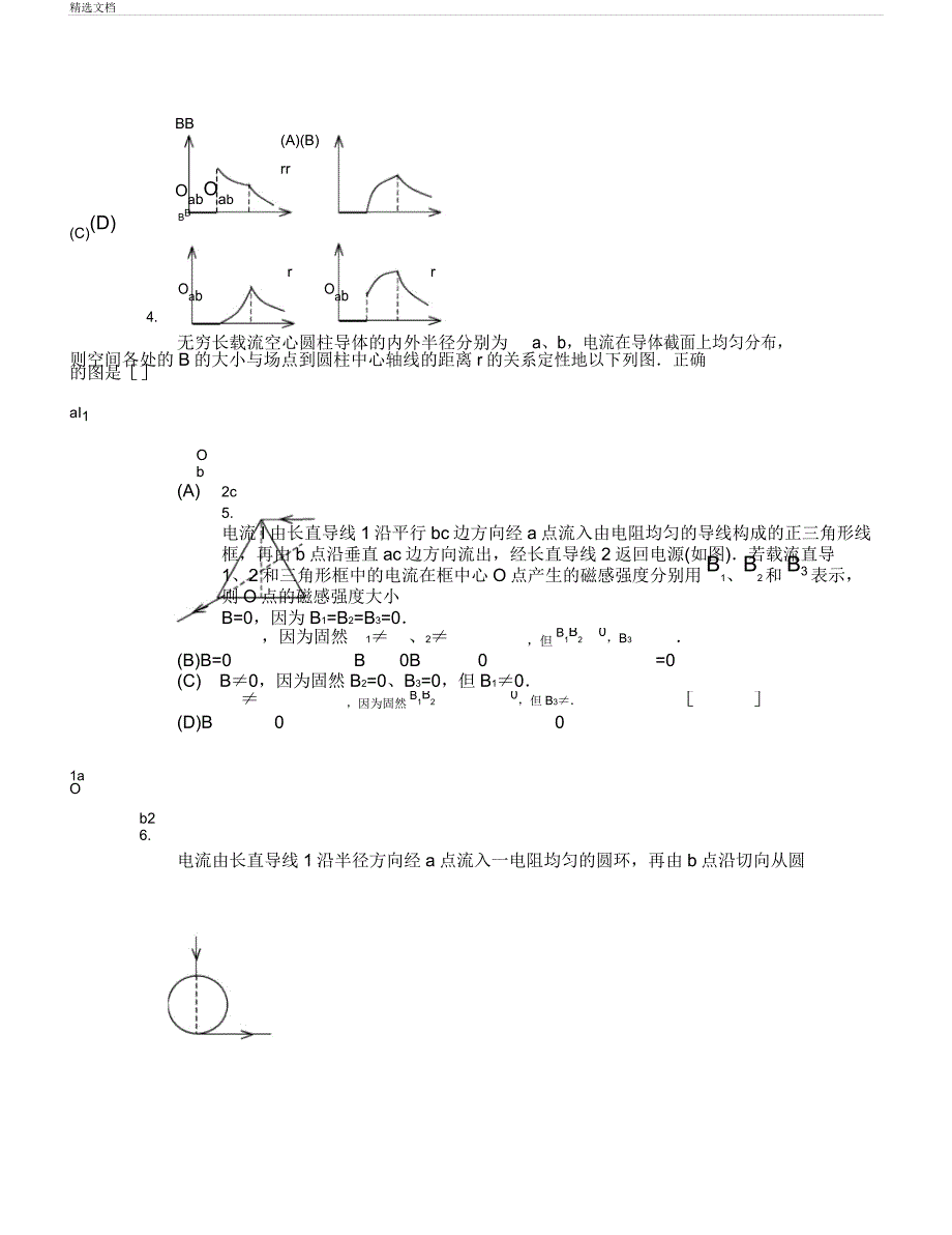 大学物理电磁场练习题含.doc_第2页